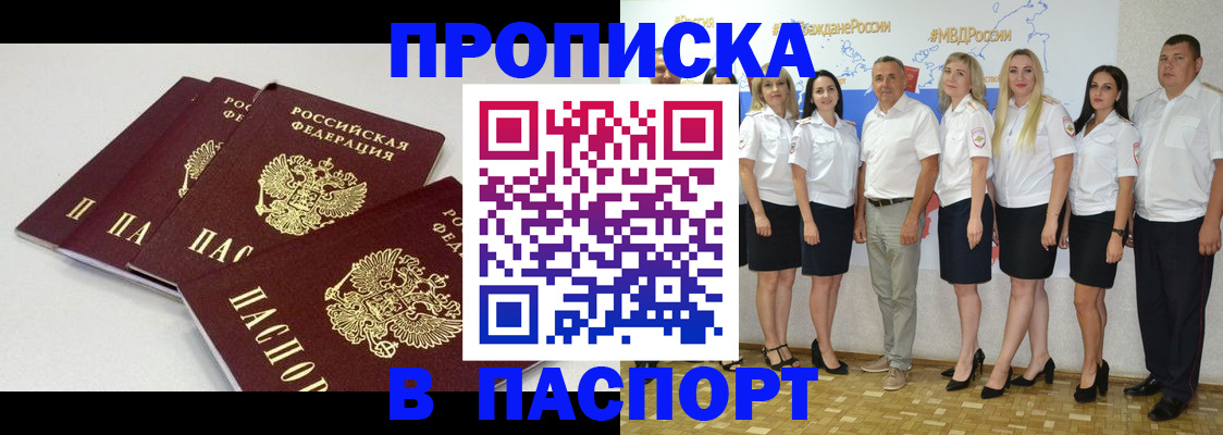 временная регистрация в квартире в Донецке