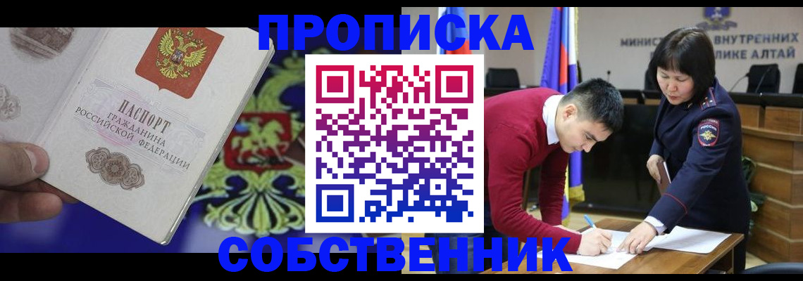 временная прописка в Донецке