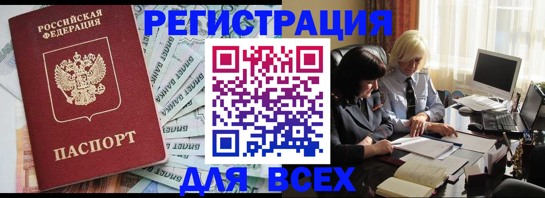 где прописаться в Донецке