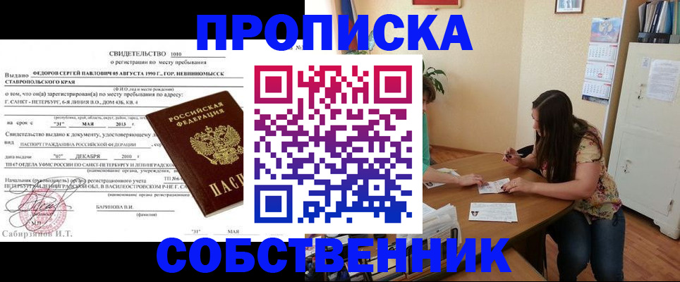 прописка паспорт в Донецке