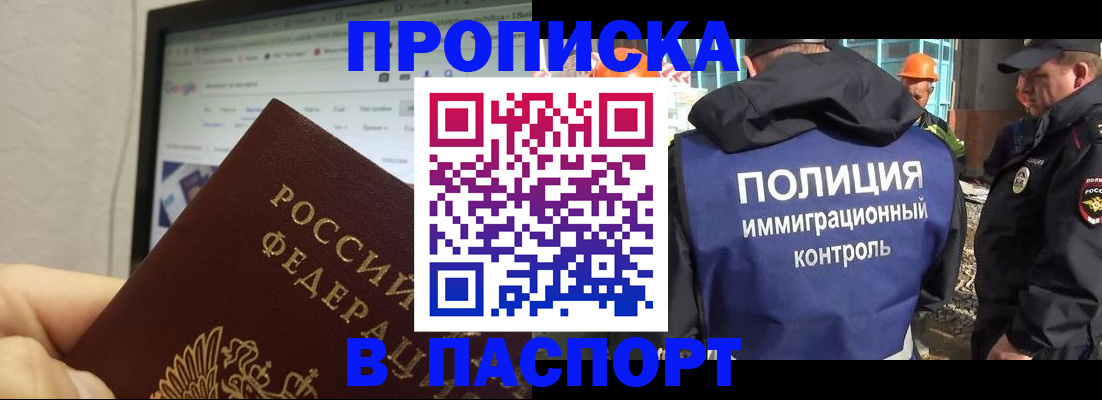 прописка 2025 в Донецке