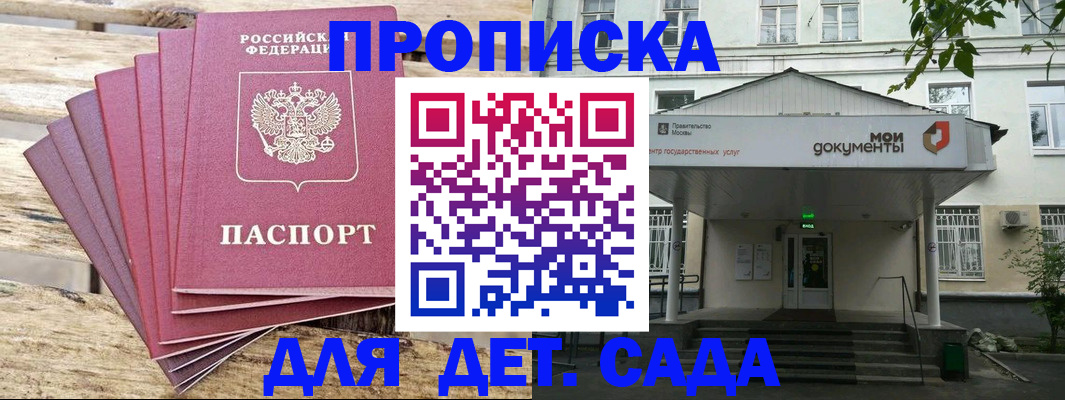 временная регистрация в квартире в Донецке