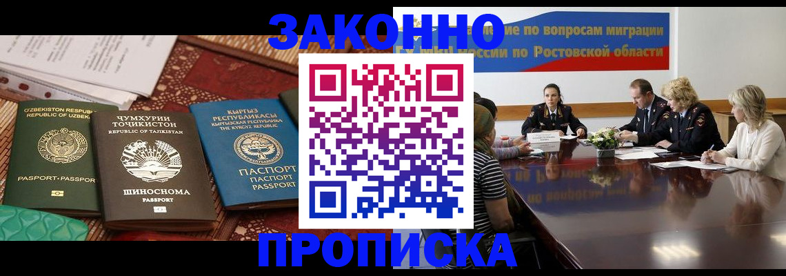 миграционный учет в Донецке